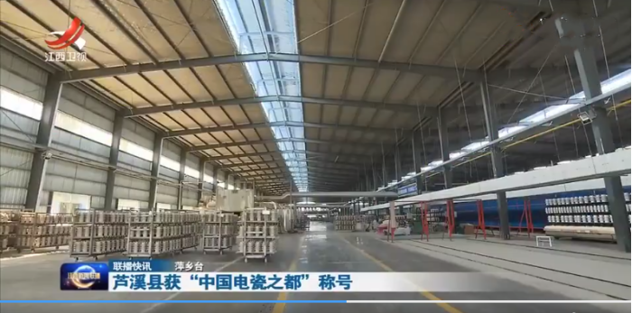 Luxi county porcelain insulator is centennial industry